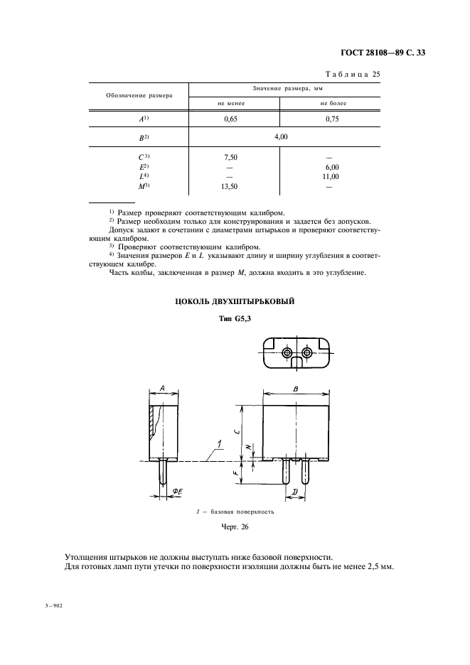 ГОСТ 28108-89 Цоколи для источников света. Типы, основные и присоединительные размеры, калибры (фото 34 из 108)
