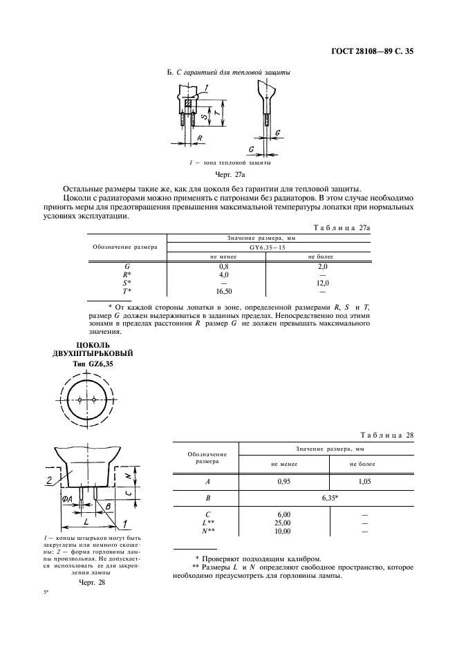 ГОСТ 28108-89 Цоколи для источников света. Типы, основные и присоединительные размеры, калибры (фото 36 из 108)