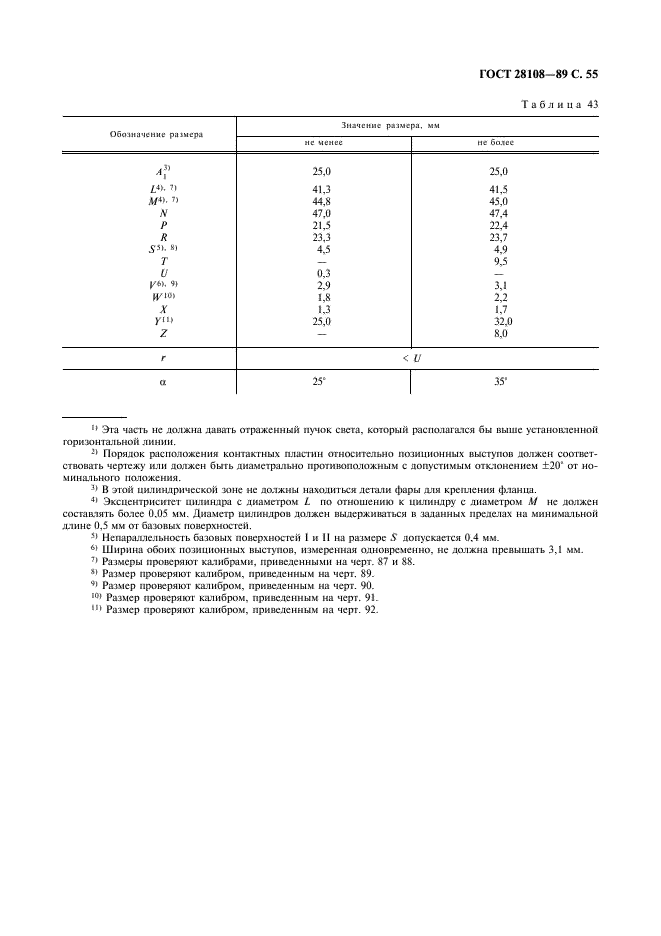 ГОСТ 28108-89 Цоколи для источников света. Типы, основные и присоединительные размеры, калибры (фото 56 из 108)