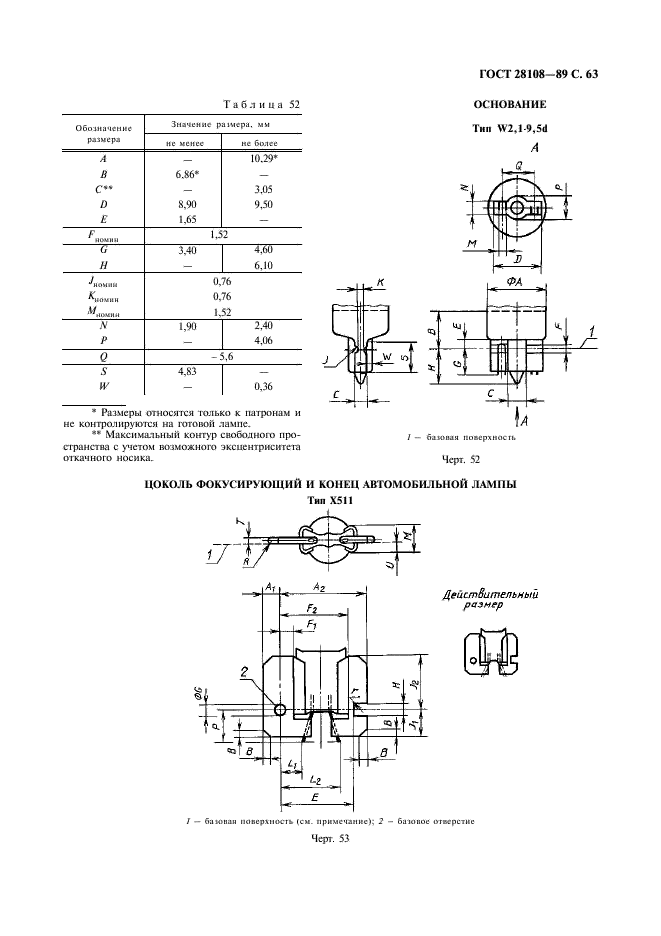 ГОСТ 28108-89 Цоколи для источников света. Типы, основные и присоединительные размеры, калибры (фото 64 из 108)