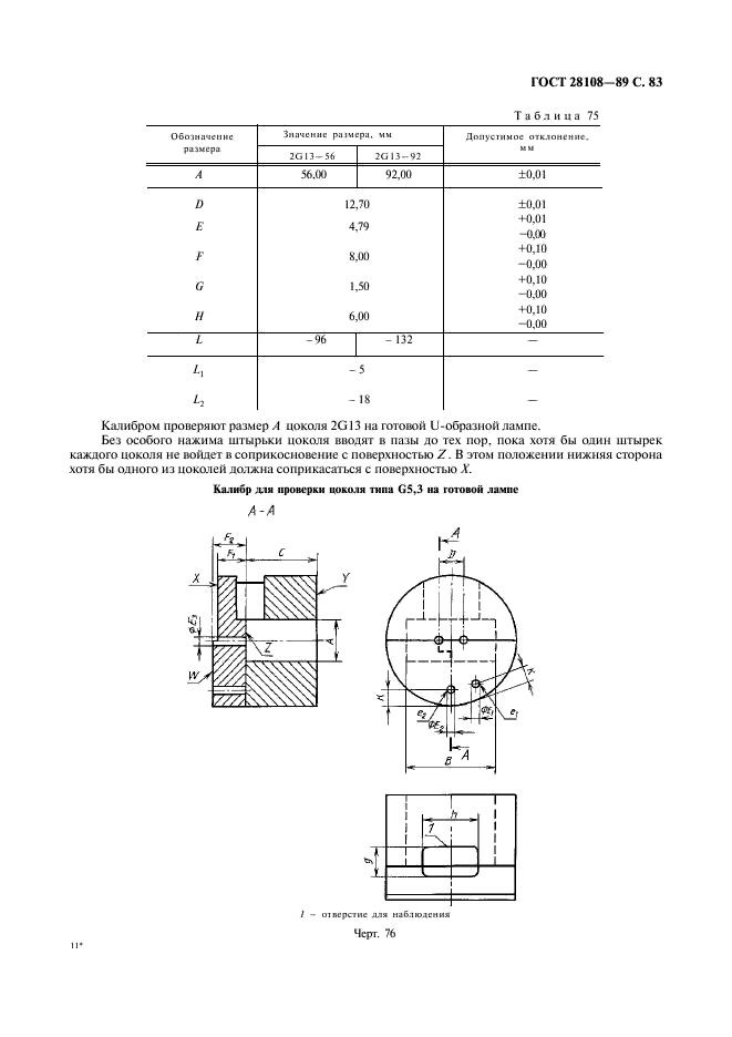 ГОСТ 28108-89 Цоколи для источников света. Типы, основные и присоединительные размеры, калибры (фото 84 из 108)
