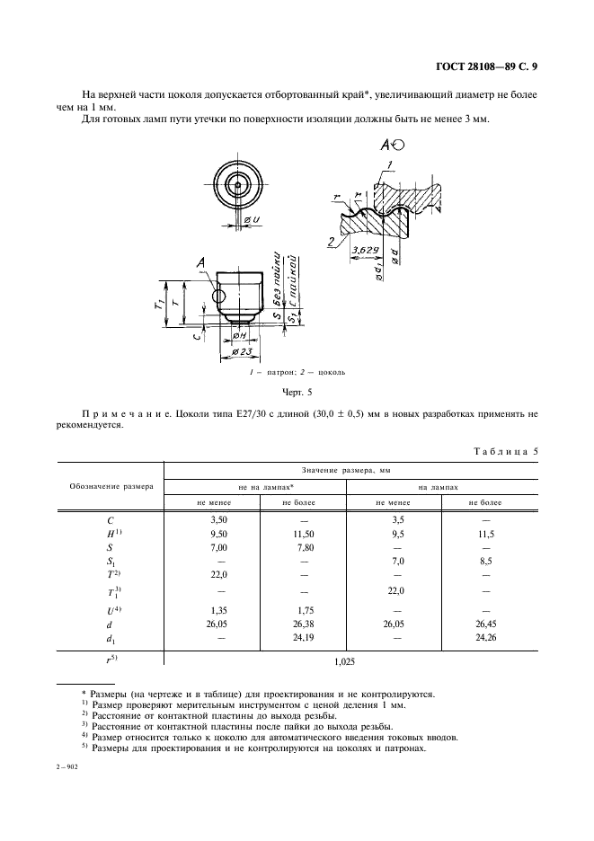 ГОСТ 28108-89 Цоколи для источников света. Типы, основные и присоединительные размеры, калибры (фото 10 из 108)