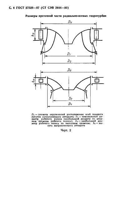 ГОСТ 27528-87 Турбины гидравлические поворотно-лопастные, радиально-осевые. Типы. Основные параметры (фото 5 из 10)