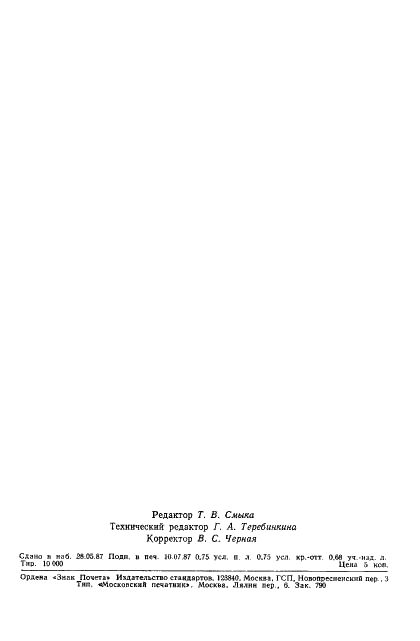 ГОСТ 12785-87 Бумага для электролитических конденсаторов. Технические условия (фото 2 из 12)