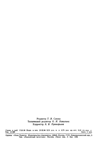 ГОСТ 18251-87 Лента клеевая на бумажной основе. Технические условия (фото 12 из 12)