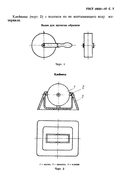 ГОСТ 18251-87 Лента клеевая на бумажной основе. Технические условия (фото 8 из 12)