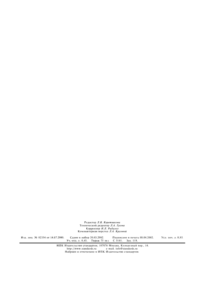 ГОСТ 438-87 Сукно техническое трубочное. Технические условия (фото 6 из 6)