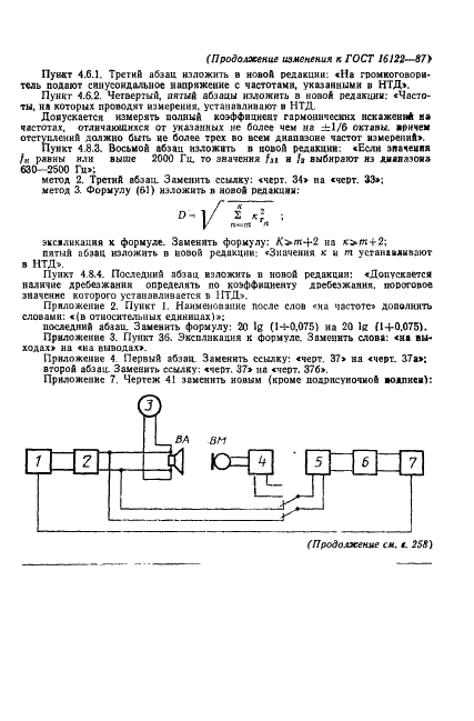 ГОСТ 16122-87 Громкоговорители. Методы измерения электроакустических параметров (фото 92 из 97)