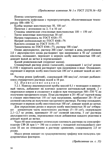 ГОСТ 25278.16-87 Сплавы и лигатуры редких металлов. Методы определения рения (фото 12 из 14)