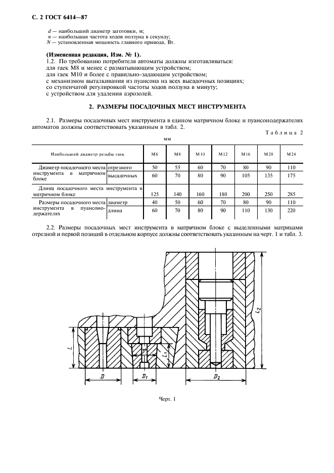 ГОСТ 6414-87 Автоматы холодноштамповочные пятипозиционные гаечные. Параметры и размеры. Нормы точности (фото 3 из 7)