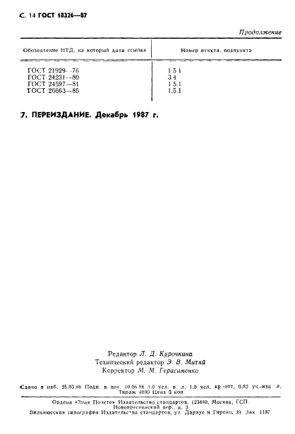 ГОСТ 18326-87 Листы из низколегированных сплавов цинка для одноступенчатого и многоступенчатого травления. Технические условия (фото 16 из 18)