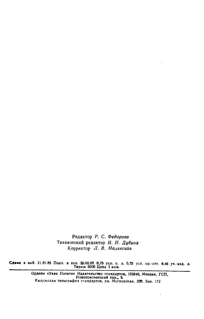 ГОСТ 27562-87 Руды железные, концентраты, агломераты и окатыши. Определение гранулометрического состава методом ситового анализа (фото 11 из 11)