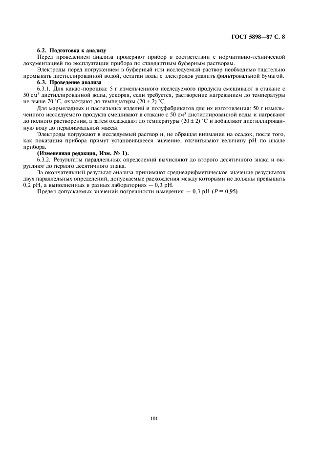 ГОСТ 5898-87 Изделия кондитерские. Методы определения кислотности и щелочности (фото 8 из 9)