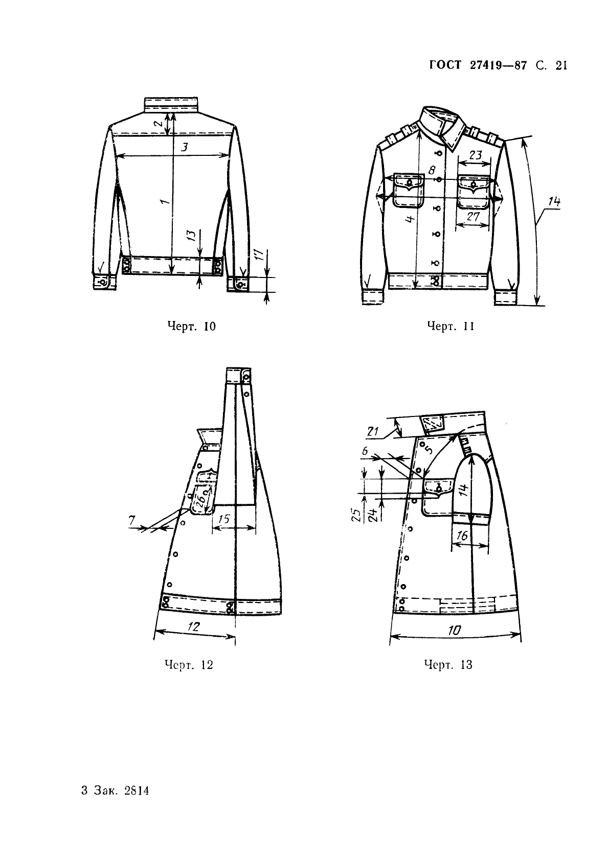 ГОСТ 27419-87 Рубашки форменные женские. Технические условия (фото 22 из 74)