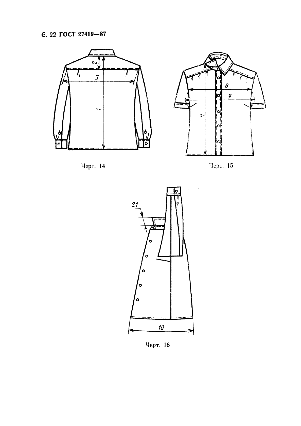 ГОСТ 27419-87 Рубашки форменные женские. Технические условия (фото 23 из 74)