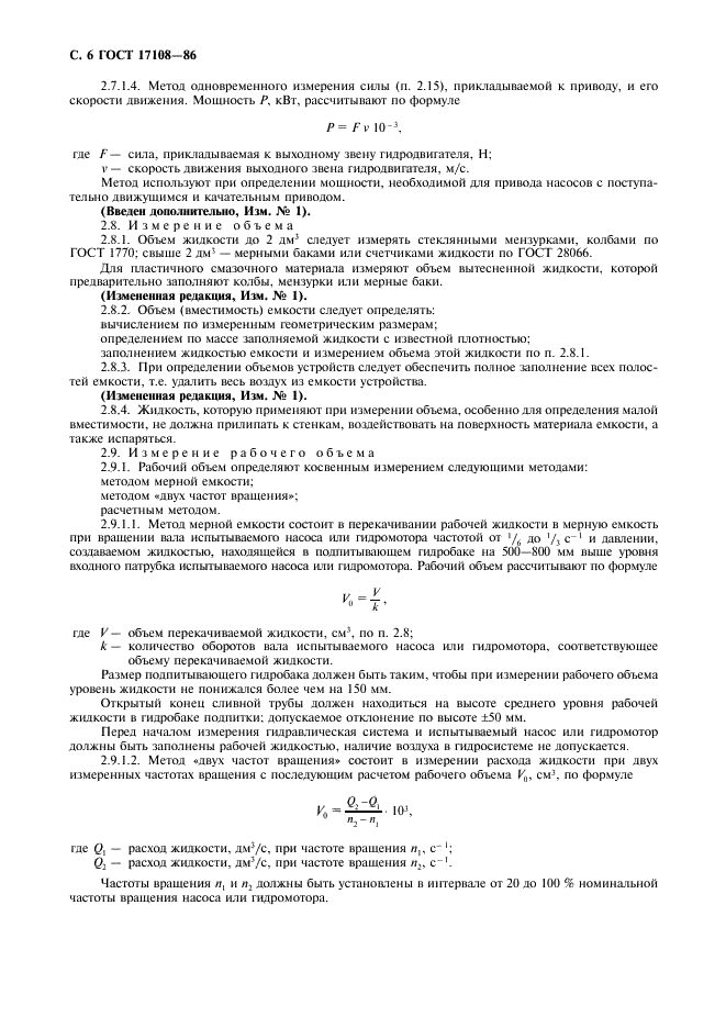 ГОСТ 17108-86 Гидропривод объемный и смазочные системы. Методы измерения параметров (фото 7 из 11)