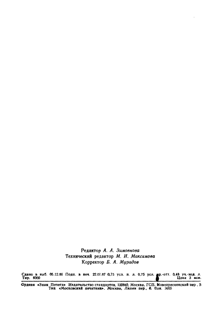 ГОСТ 27101-86 Стандартный образец арагонита АК (фото 11 из 11)
