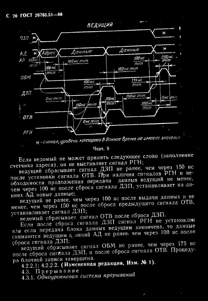 ГОСТ 26765.51-86 Интерфейс магистральный параллельный МПИ системы электронных модулей. Общие требования к совокупности правил обмена информацией (фото 21 из 31)