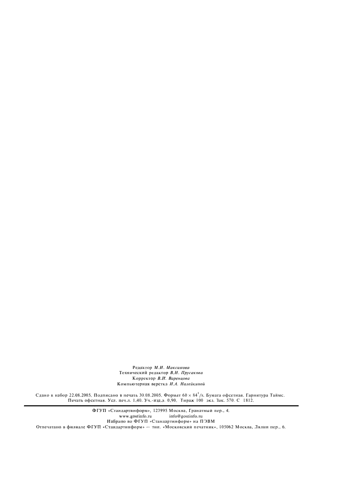 ГОСТ 15588-86 Плиты пенополистирольные. Технические условия (фото 10 из 10)