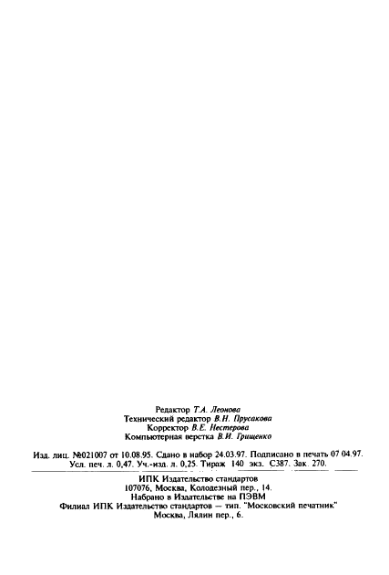 ГОСТ 27172-86 Блоки и устройства детектирования ионизирующих излучений спектрометрические. Типы и основные параметры (фото 6 из 6)