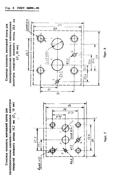 ГОСТ 26890-86 Гидроаппаратура. Присоединительные размеры стыковых плоскостей монтажных плит (фото 11 из 33)