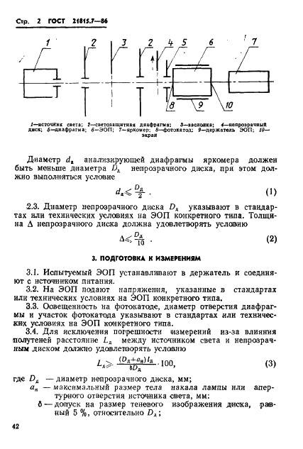 ГОСТ 21815.7-86 Преобразователи электронно-оптические. Метод измерения коэффициента контрастности (фото 2 из 3)
