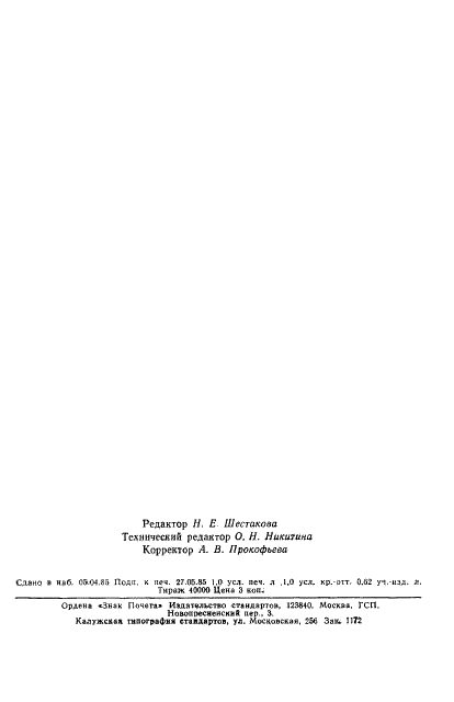 ГОСТ 26467-85 Лента порошковая наплавочная. Общие технические условия (фото 14 из 14)