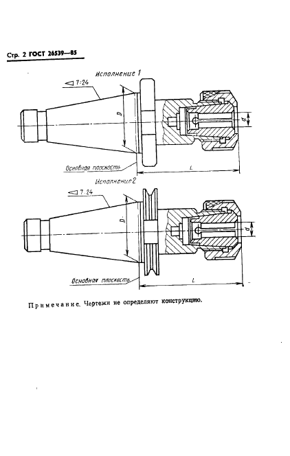ГОСТ 26539-85 Патроны цанговые с конусом 7:24 для крепления инструмента с цилиндрическим хвостовиком. Основные размеры (фото 4 из 6)