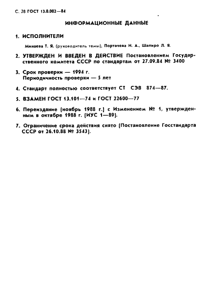 ГОСТ 13.0.002-84 Репрография. Термины и определения (фото 29 из 32)