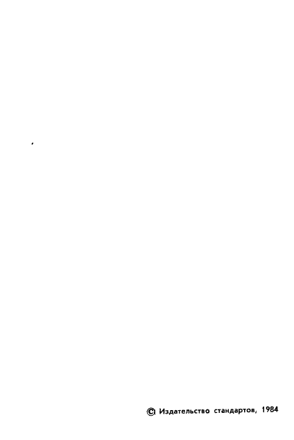 ГОСТ 10413-84 Кинескопы черно-белого изображения. Общие технические условия (фото 3 из 34)