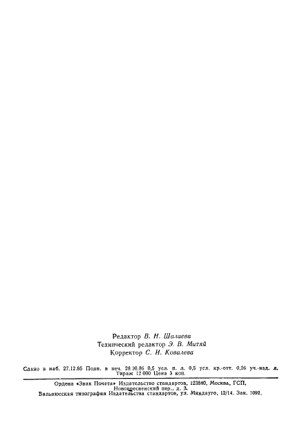 ГОСТ 11184-84 Развертки ручные конические конусностью 1:30 с цилиндрическим хвостовиком. Основные размеры (фото 6 из 6)