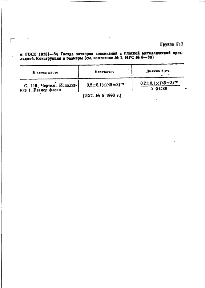 ГОСТ 19751-84 Гнезда затворов соединений с плоской металлической прокладкой. Конструкция и размеры (фото 5 из 6)