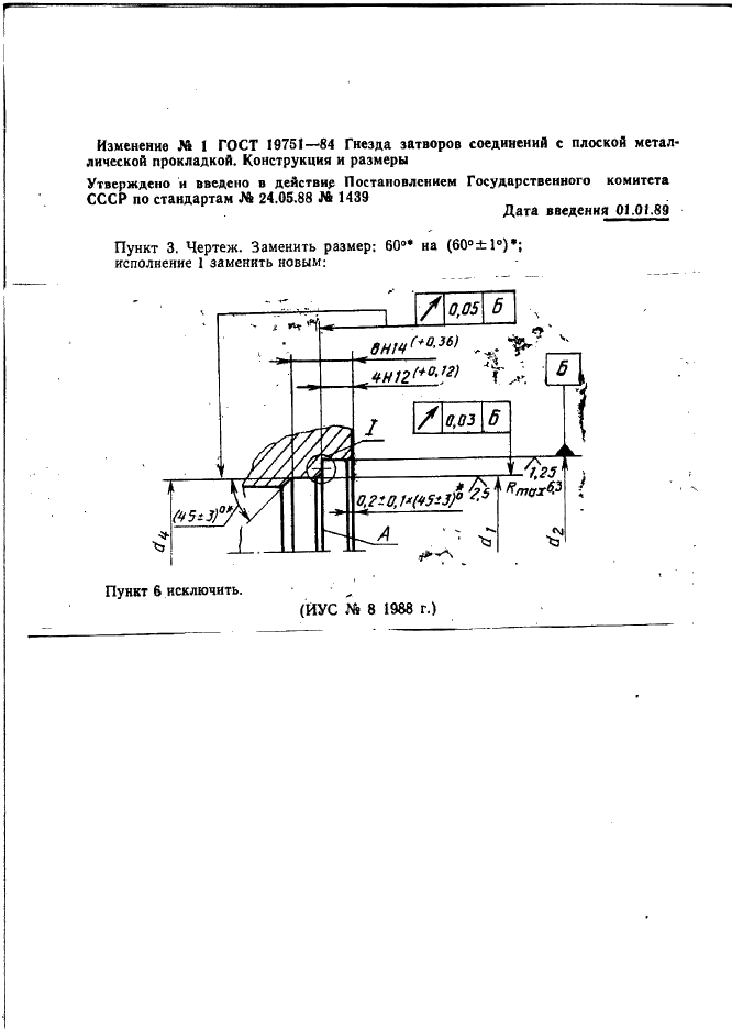 ГОСТ 19751-84 Гнезда затворов соединений с плоской металлической прокладкой. Конструкция и размеры (фото 6 из 6)