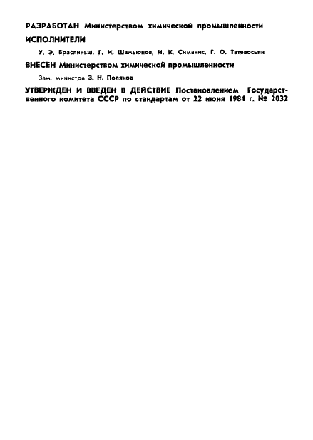 ГОСТ 26220-84 Баллоны аэрозольные алюминиевые моноблочные. Технические условия (фото 2 из 18)