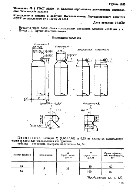 ГОСТ 26220-84 Баллоны аэрозольные алюминиевые моноблочные. Технические условия (фото 13 из 18)