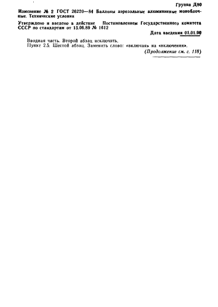 ГОСТ 26220-84 Баллоны аэрозольные алюминиевые моноблочные. Технические условия (фото 17 из 18)