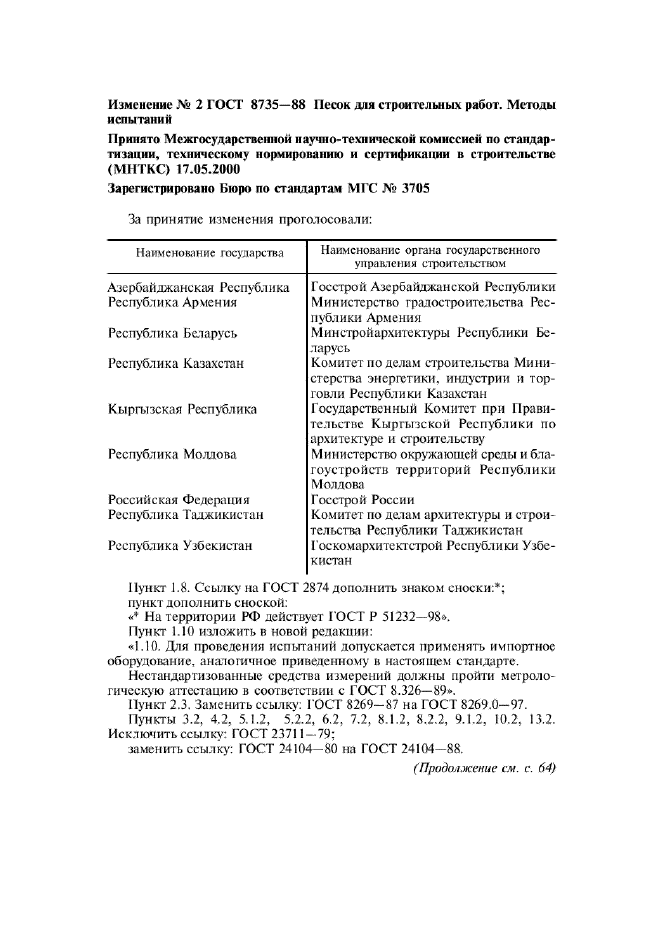Изменение №2 к ГОСТ 8735-88  (фото 1 из 4)