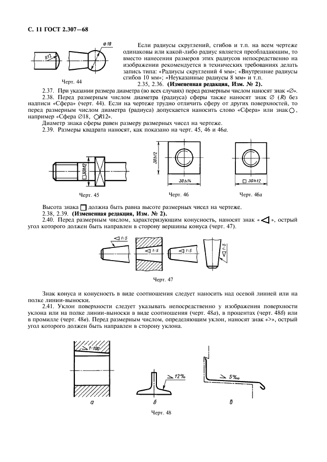 ГОСТ 2.307-68 Единая система конструкторской документации. Нанесение размеров и предельных отклонений (фото 12 из 22)