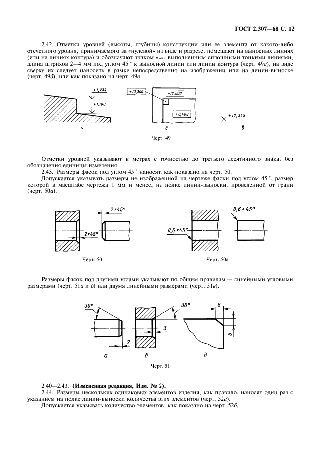 ГОСТ 2.307-68 Единая система конструкторской документации. Нанесение размеров и предельных отклонений (фото 13 из 22)