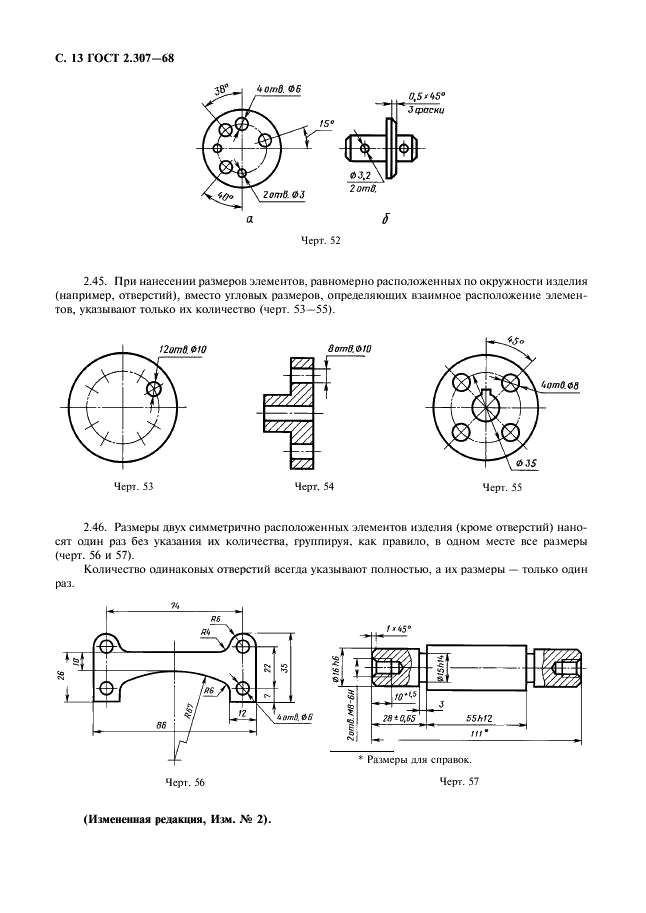 ГОСТ 2.307-68 Единая система конструкторской документации. Нанесение размеров и предельных отклонений (фото 14 из 22)