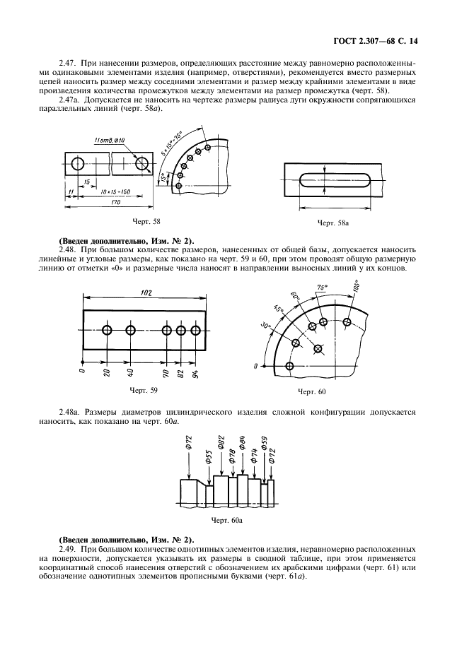 ГОСТ 2.307-68 Единая система конструкторской документации. Нанесение размеров и предельных отклонений (фото 15 из 22)