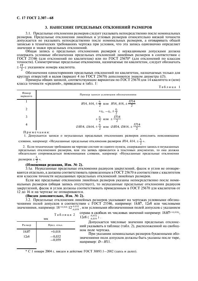 ГОСТ 2.307-68 Единая система конструкторской документации. Нанесение размеров и предельных отклонений (фото 18 из 22)