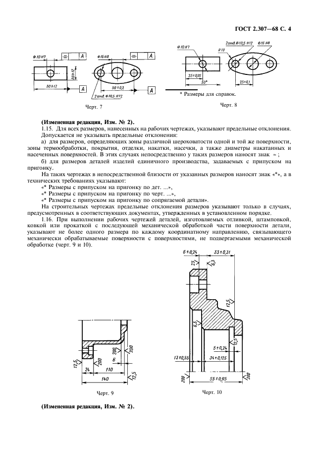 ГОСТ 2.307-68 Единая система конструкторской документации. Нанесение размеров и предельных отклонений (фото 5 из 22)