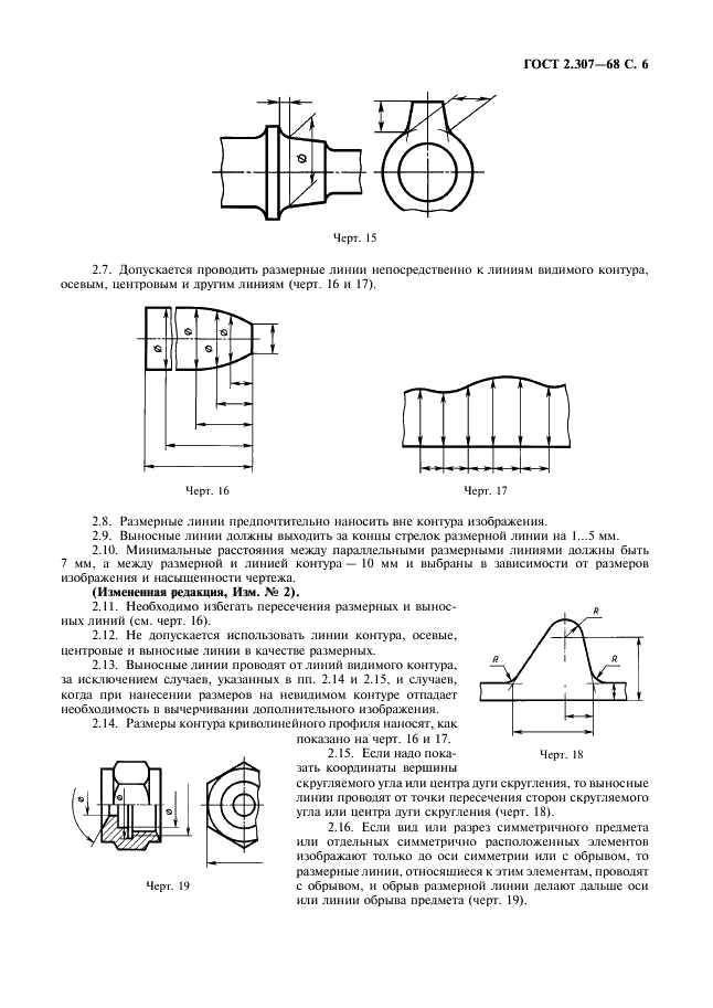 ГОСТ 2.307-68 Единая система конструкторской документации. Нанесение размеров и предельных отклонений (фото 7 из 22)
