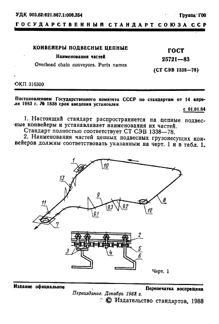ГОСТ 25721-83 Конвейеры подвесные цепные. Наименования частей (фото 2 из 6)