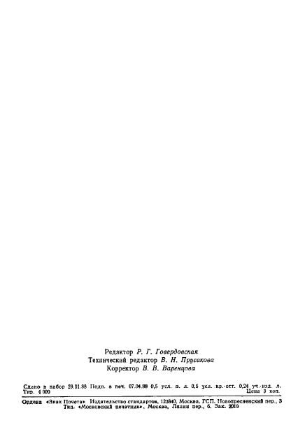 ГОСТ 25721-83 Конвейеры подвесные цепные. Наименования частей (фото 6 из 6)