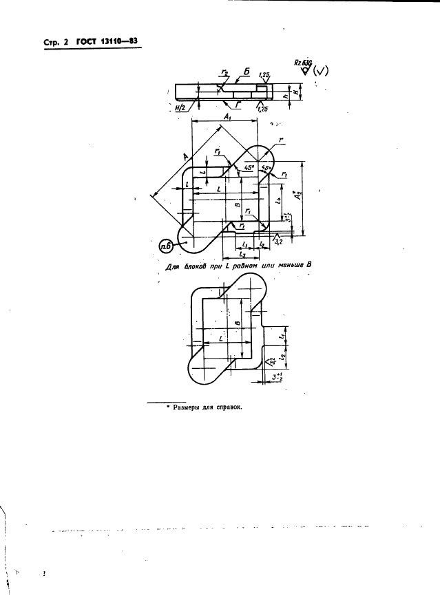 ГОСТ 13110-83 Штампы для листовой штамповки. Плиты-заготовки нижние для штампов с диагональным расположением направляющих узлов. Конструкция и размеры (фото 4 из 8)
