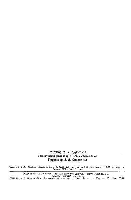 ГОСТ 25574-83 Лини морские полиамидные. Технические условия (фото 8 из 9)