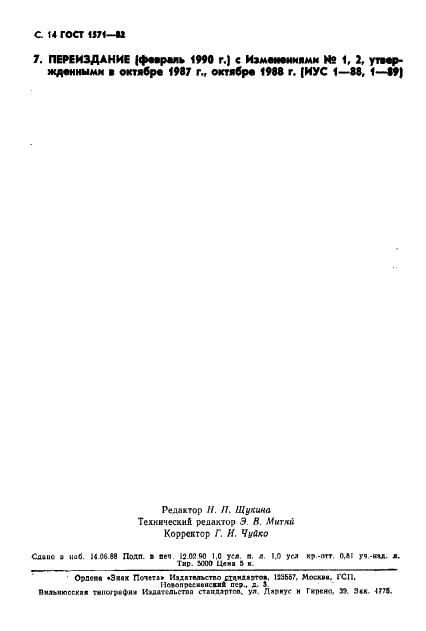 ГОСТ 1571-82 Скипидар живичный. Технические условия (фото 15 из 22)