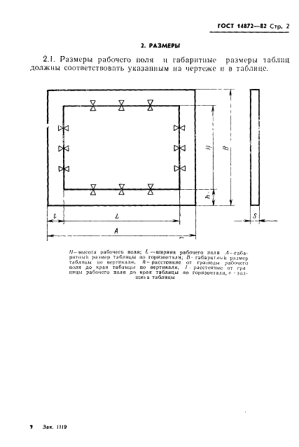 ГОСТ 14872-82 Таблицы испытательные оптические телевизионные. Типы, размеры и технические требования (фото 3 из 12)